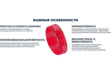 Труба Millennium сшитый полиэтилен PERT, красный, ф16, 100 м TPRT1610