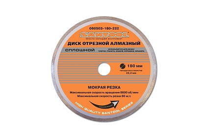 Диск отрезной алмазный 180x22,2 мм сплошной Santool 060503-180-222