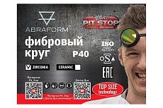 Фибровый круг от &quot;Мастерская Pit_Stop и Доктор Дью&quot; 125х22 мм, цирконат, P40 ABRAFORM DD-AF-FBR-ZR-P40