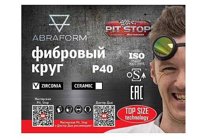 Фибровый круг от "Мастерская Pit_Stop и Доктор Дью" 125х22 мм, цирконат, P40 ABRAFORM DD-AF-FBR-ZR-P40