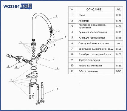 Смеситель для кухни WasserKRAFT Amper 2907