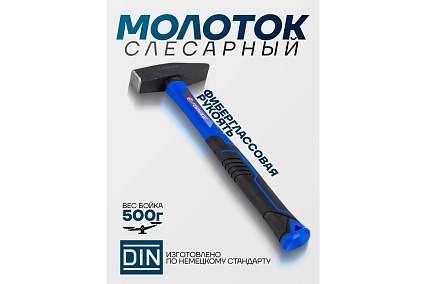 Молоток слесарный Forsage 500г F-T7605(58355)