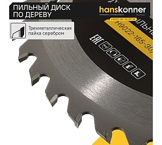 Диск пильный 165х30/20 мм, 36Z Hanskonner H9022-165-30/20-36