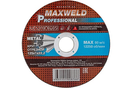 Круг отрезной для металла  PROFESSIONAL (125х1 мм) Maxweld KRPR1251