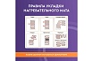 Нагревательный мат для теплого пола 6 м2 900 Вт Обогрев Люкс 91060