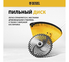 Мультифункциональный бензиновый триммер Denzel DGT-52S-MAX 96279