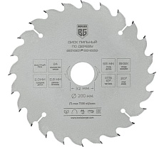 Диск пильный по дереву и ДСП быстрый рез 200x32x30x25.4x20 мм, 24z, 2.8x2.0 ммм, ATB 10, угол 20 Berger BG BG1659