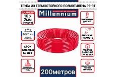 Труба Millennium сшитый полиэтилен PERT, красный, ф16, 200 м TPRT1620