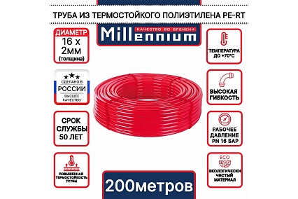 Труба Millennium сшитый полиэтилен PERT, красный, ф16, 200 м TPRT1620
