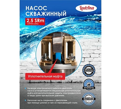 Скважинный насос LadAna 2,5 SRm 3-45-0,4 кабель 20 м с евровилкой 040505024