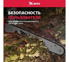 Пила цепная бензиновая MTX MS-5218, шина 45 см, 52 см3, 3 л.с., шаг 0,325, паз 1.5 мм 72 зв 95212