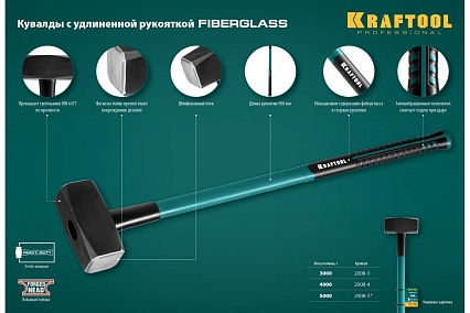 Кувалда с фибергласовой удлинённой рукояткой Kraftool Fiberglass 4 кг 2008-4