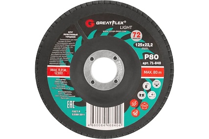 Круг лепестковый торцевой Light 72 лепестка, 125x22.2 мм, P80 Greatflex 71-840