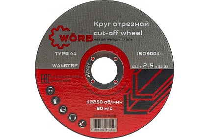 Абразивный отрезной диск WORB 125x2.5x22 мм WORB 2000410N1SC001