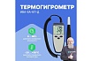 Термогигрометр с поверкой МИКРОФОР НПК ИВА-6А-КП-Д