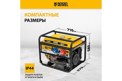 Бензиновый генератор Denzel PS 90 ED-3, 9,0кВт 946944