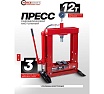 Пресс гидравлический настольный Forcekraft 12т FK-TY12001 MST(60318)