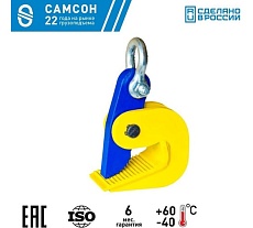 Захват для листа САМСОН ЗГЛ-1,6 скоба 020700040724