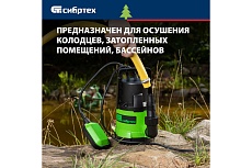 Дренажный насос для чистой воды Сибртех СДН500-5 97262