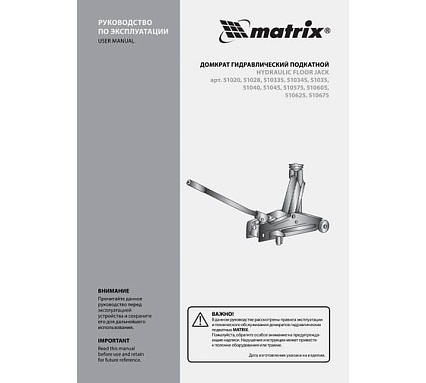 Гидравлический подкатной домкрат с педалью Matrix MASTER 51045