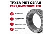 Труба PERT FED 20x2 мм, 200 м, серая 2055834