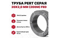 Труба PERT FED 20x2 мм, 200 м, серая 2055834