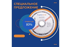 Круг отрезной по металлу и нержавейке (125х2.5х22.23 мм; тип 41) Flexione 10001108