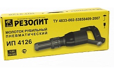 Рубильный молоток Резолит ИП 4126 137282