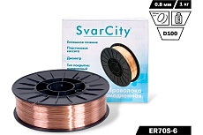 Сварочная проволока омедненная ER70S-6 (СВ08Г2С) 0.8 мм, 1 кг SvarCity ER 70S-6/0,8/1кг