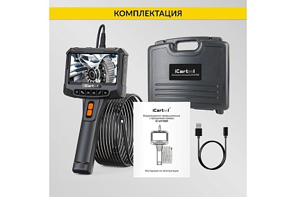 Видеоэндоскоп промышленный iCartool экран 5", 2Мп, 1920x1080, 1м, 8 мм зонд, вращение камеры IC-VC700R