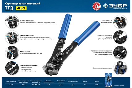 Автоматический многофункциональный стриппер 0.2 - 6 мм2, Зубр Профессионал ТТ-3 22641