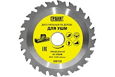 Диск пильный твердосплавный по дереву (125x22.23 мм; 20Z; 1.8 мм) для УШМ Гранит 300130