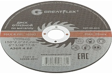 Диск отрезной по металлу Master T41 150x2.0x22.2 мм Greatflex 50-633