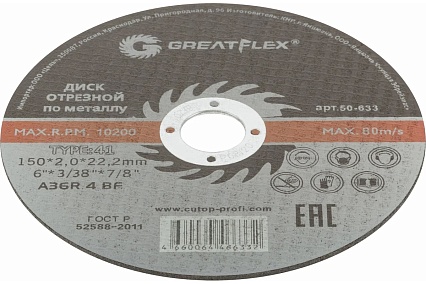 Диск отрезной по металлу Master T41 150x2.0x22.2 мм Greatflex 50-633