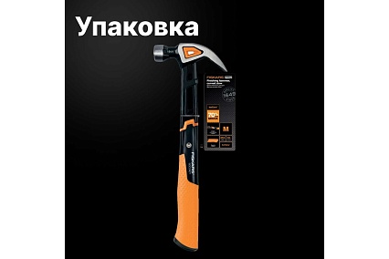 Молоток с загнутым гвоздодёром Fiskars M 16oz 13.5 дюймов 1027202