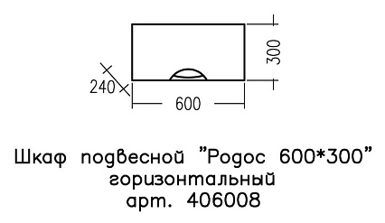 Шкаф навесной Санта Родос 60x30 406008