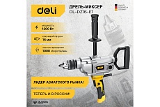 Электрическая дрель-миксер Deli DL-DZ16-E1 1200 Вт, ЗВП 16мм, 1000 об/мин, картон 102960