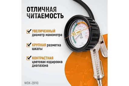 Пистолет для накачки шин Wiederkraft с аналоговым манометром WDK-29110