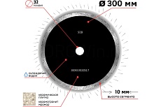 Диск алмазный сплошной для керамогранита 300х10х32х2.7 мм S.E.B. 106AG-SEB30032KL