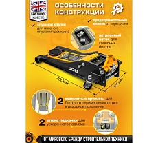Подкатной гидравлический домкрат JCB 3 т, 75-505 мм JCB-TH33013(56953)