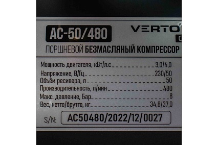 Компрессор Verton air ac-50/480 230 В, 50 Гц, безмасляный, 480 л/м, 50 л, 8 б, 4 кВт, 2850 об/мин, рапид/быстросъем 01.14019.13925