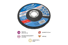 Круг шлифовальный лепестковый (125х22.2 мм, P400, КЛТ2) 61007 Мегеон к0000038844