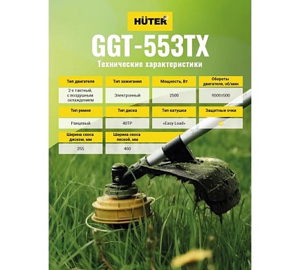 Бензиновый триммер Huter GGT-553TX 70/2/55