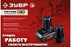 Аккумуляторная батарея Зубр 12 В, li-ion, 4 Ач АКБ-С1-12-4