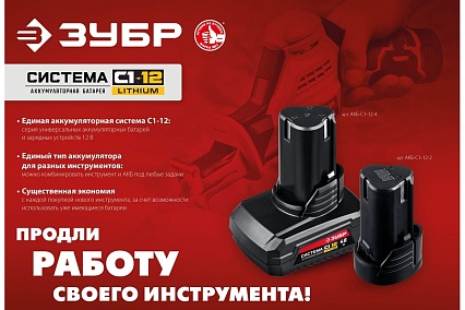 Аккумуляторная батарея Зубр 12 В, li-ion, 4 Ач АКБ-С1-12-4