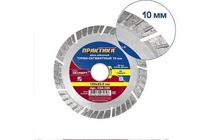 Диск алмазный Эксперт по граниту (125х22.2 мм) Практика 034-328