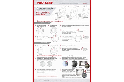 Защитный лицевой щиток сварщика РОСОМЗ HH75 BIOT 14 57768