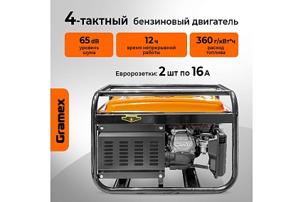 Генератор бензиновый Gramex HEG-3500 2,8кВт, бак 15л, руч.старт, 4Т/АИ-92/360г/кВт*ч 020361
