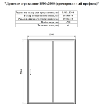 Душевая дверь Радомир 150 см прозрачная, профиль хром