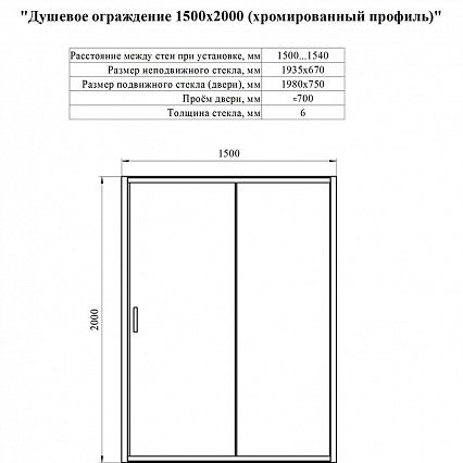 Душевая дверь Радомир 150 см прозрачная, профиль хром